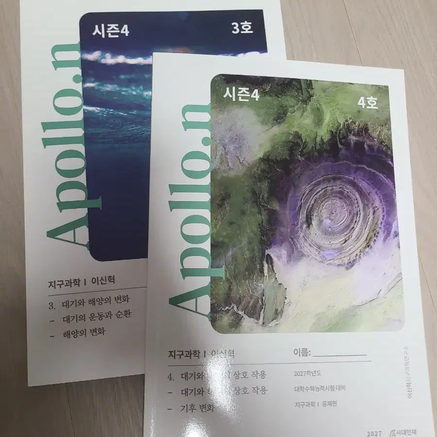 2027 이신혁 아폴로 시즌4 2단원 n제 서바해설지포함 장기가능