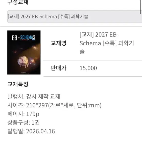 김승리 앱스키마 수특 독서
