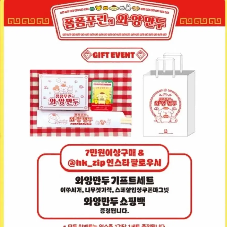 폼폼푸린 와앙만두 기프트세트 풀구성 팝업 7만원 특전 이쑤시개 젓가락 마그넷 쇼핑백 산리오 굿즈