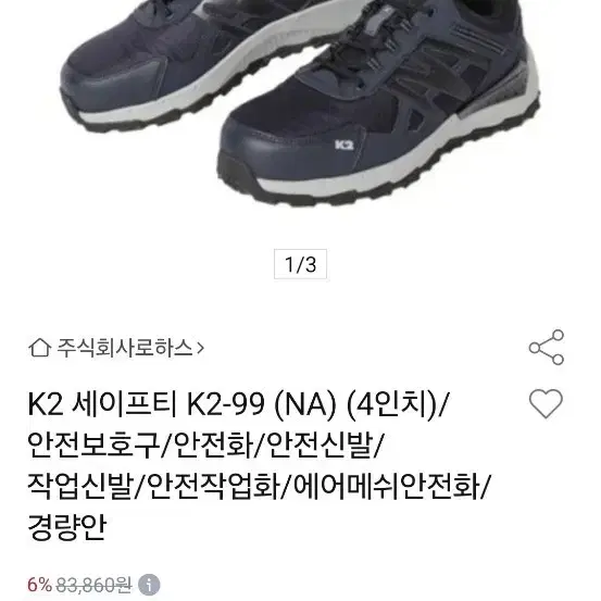 K2 세이프티 K2-99 안전화 네이비 275싸이즈