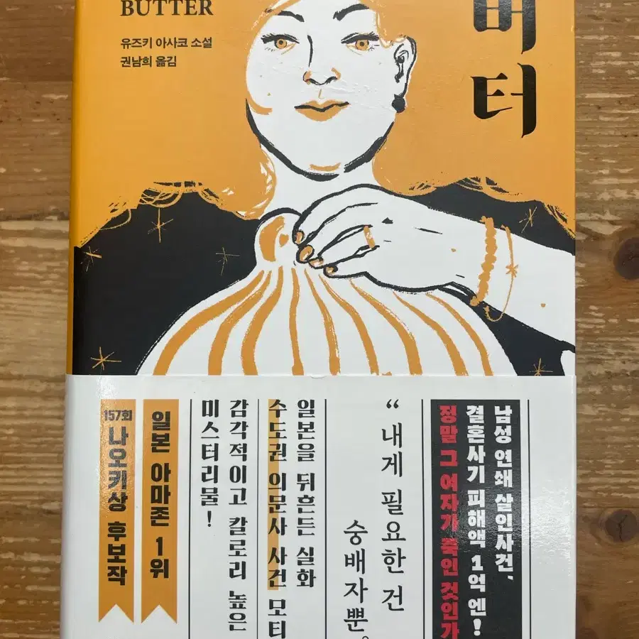 버터 - 유즈키 아사코