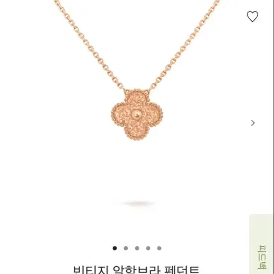 반클리프앤아펠 반클리프 아펠 빈티지 알함브라 해머드펜던트 로즈골드
