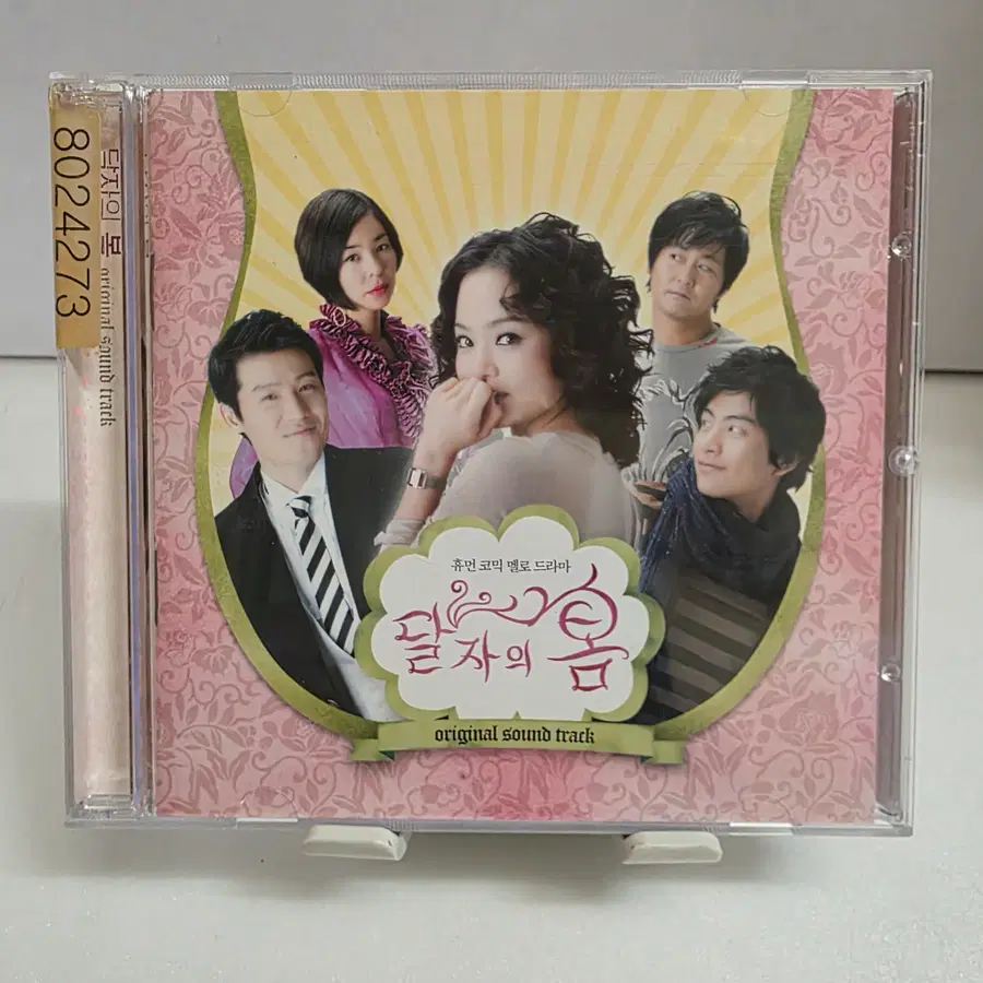 달자의 봄 OST