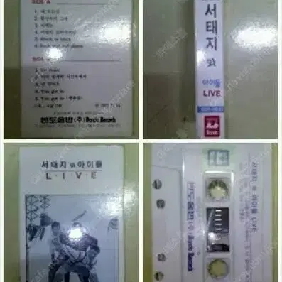 (구함)서태지와 아이들 1집 라이브 카세트 테이프
