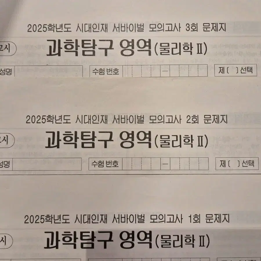 25 물2 서바 28회분