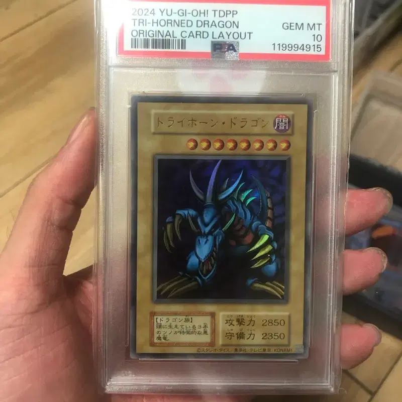 유희왕 트라이혼 드래곤 psa10