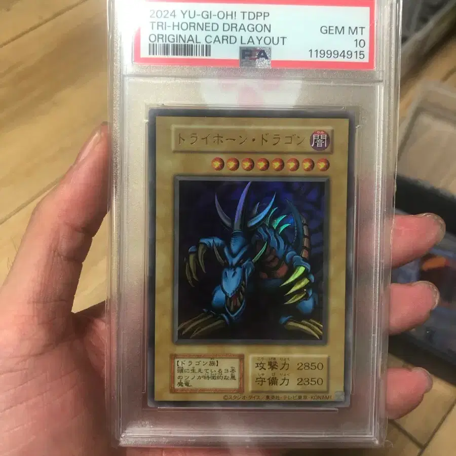 유희왕 트라이혼 드래곤 psa10