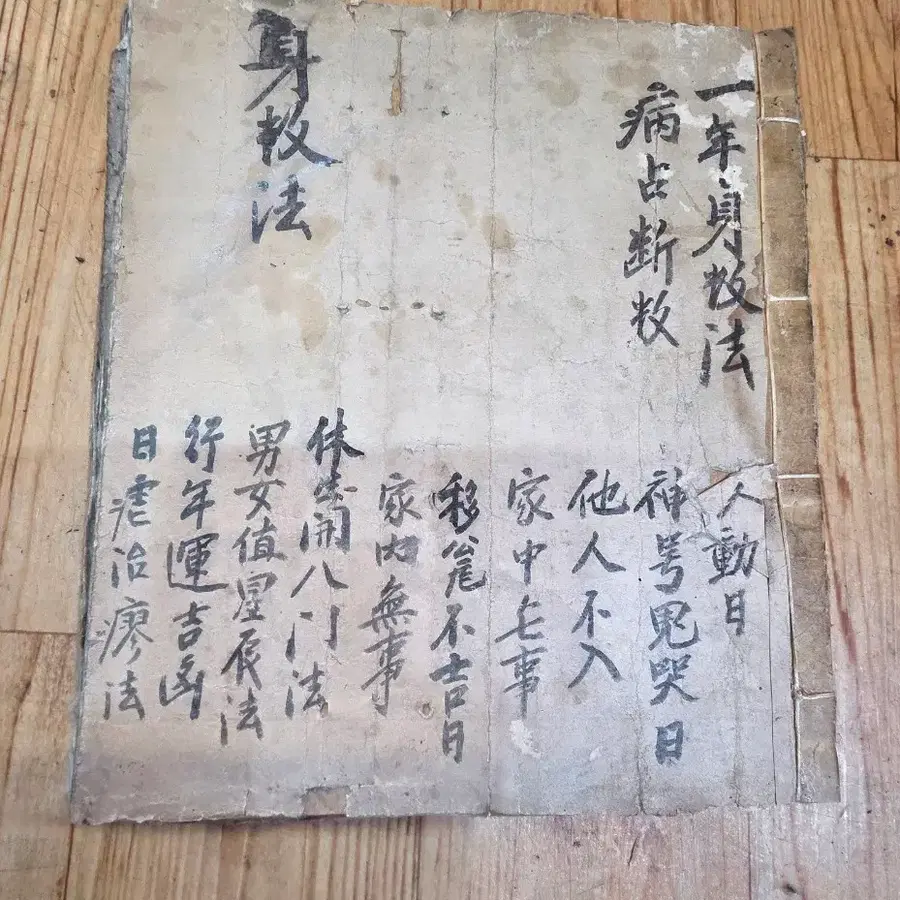 특별고서적.신수법.역법점술책.(태극도.태극회전판도)