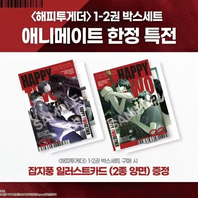 구함) 해피투게더 애니메이트 댈구 대리구매 단행본 특전 구해요 ㅜㅜ