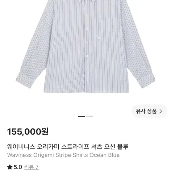 웨이비니스 오리가미 셔츠 블루 1사