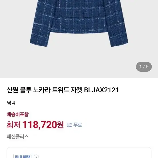 트위드자켓