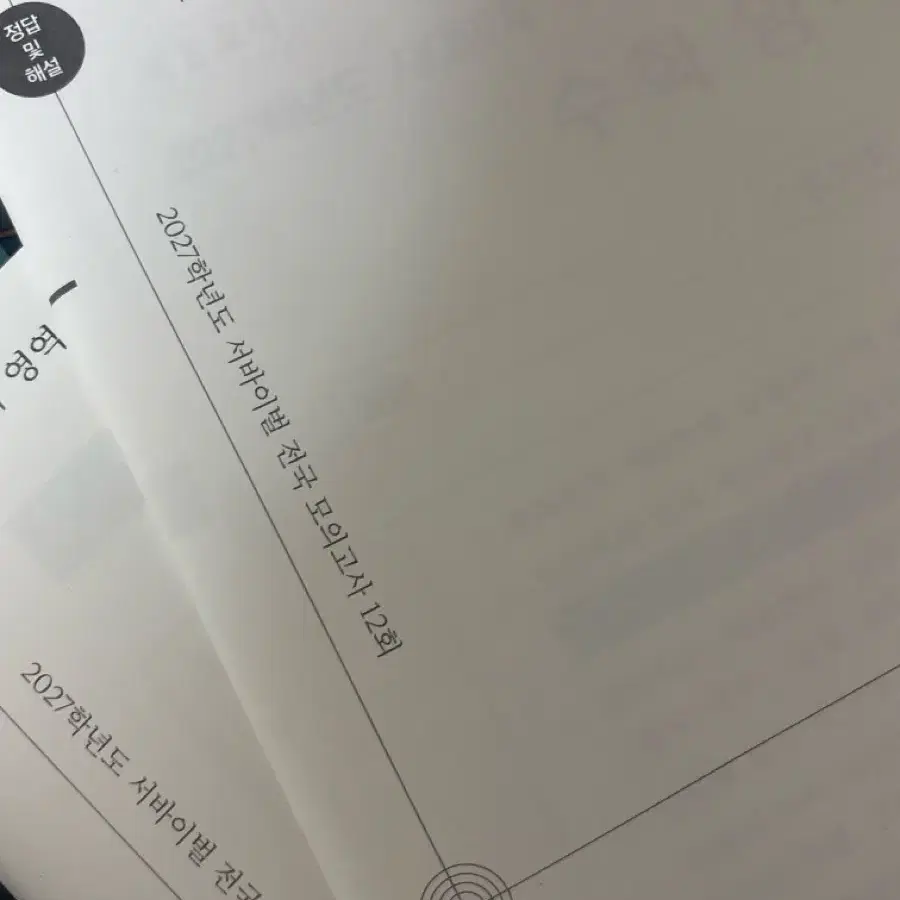 전국서바 2027 수학, 영어