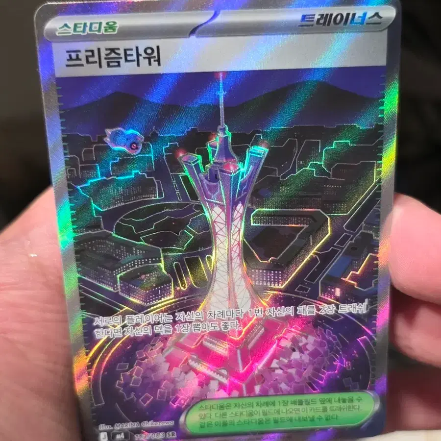 포켓몬 카드 프리즘타워 SR 113/083 A급