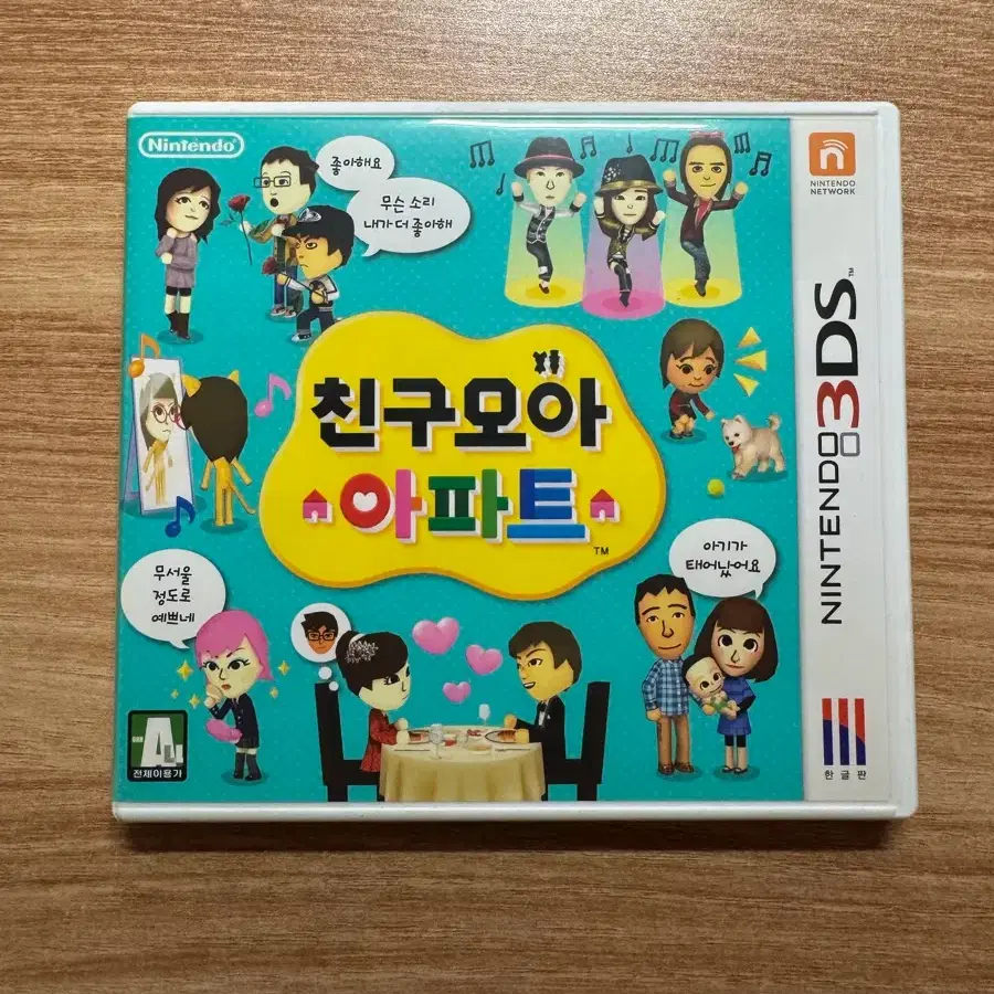 닌텐도 3DS 친구모아 아파트 한글판