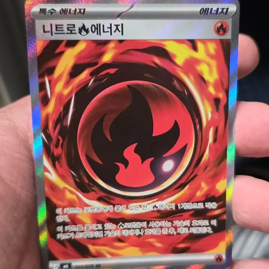 포켓몬카드 니트로 에너지 SR A급