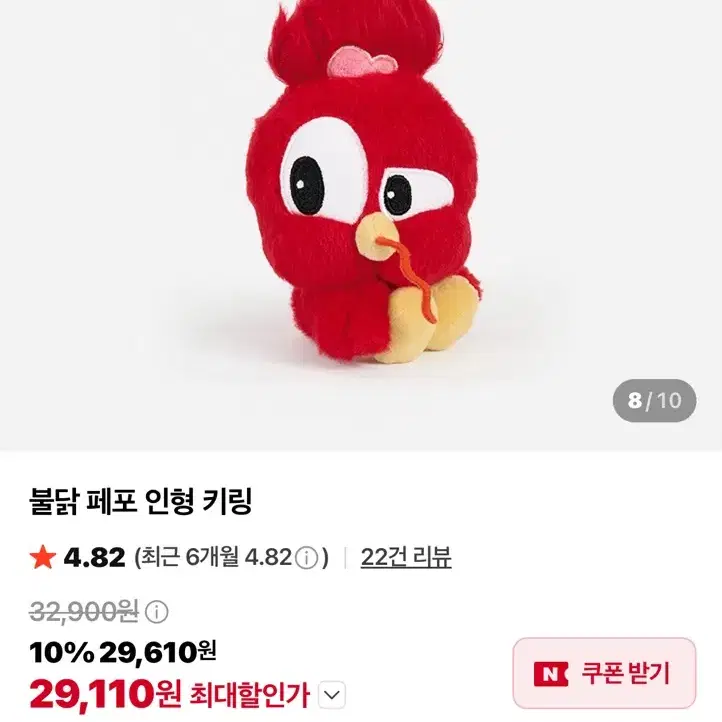 불닭 페포 인형 키링 미개봉 새상품 (교신가능)