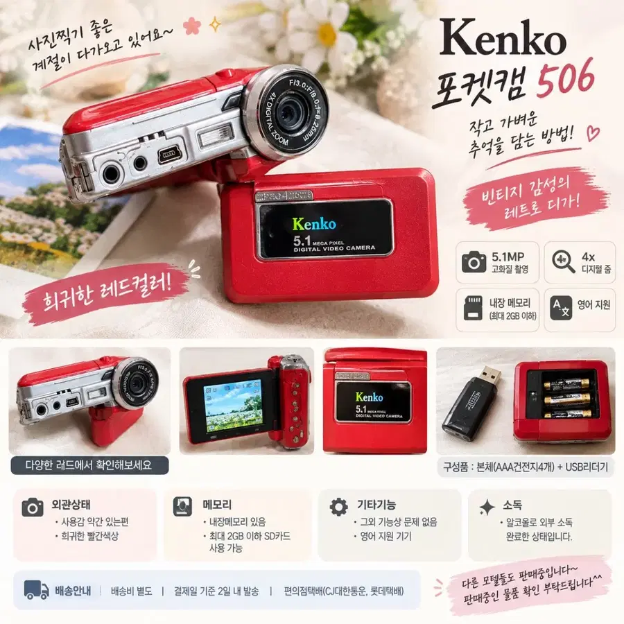 KENKO 포켓캠 506 빈티지 캠코더