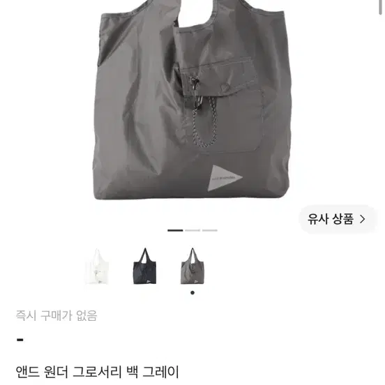 앤드 원더 그로서리 백 그레이