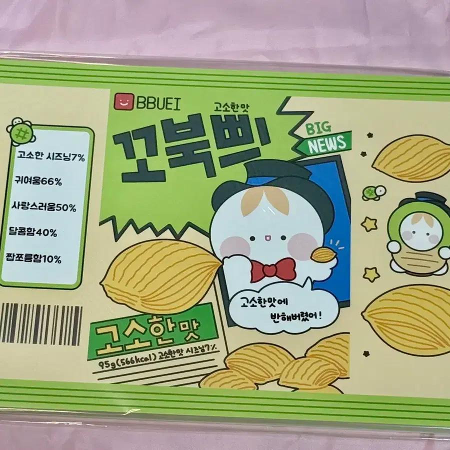 쁴 꼬북쁴 꼬북칩 먹거리 A4 랩핑지