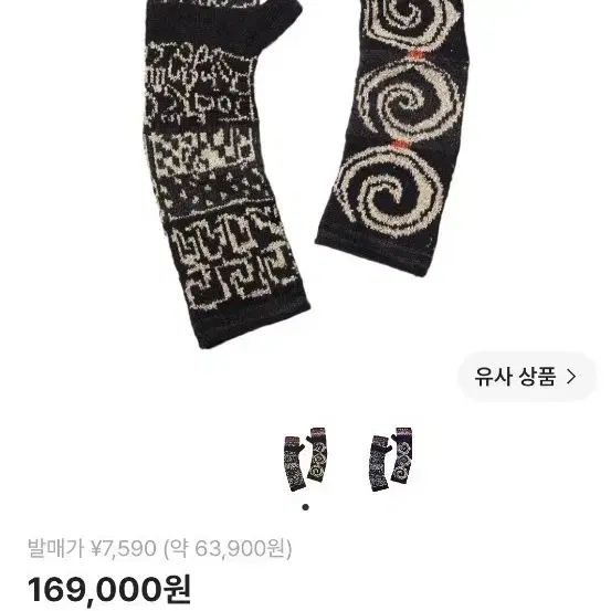 캐피탈 아이누 x 쿠바 투웨이 미튼 블랙