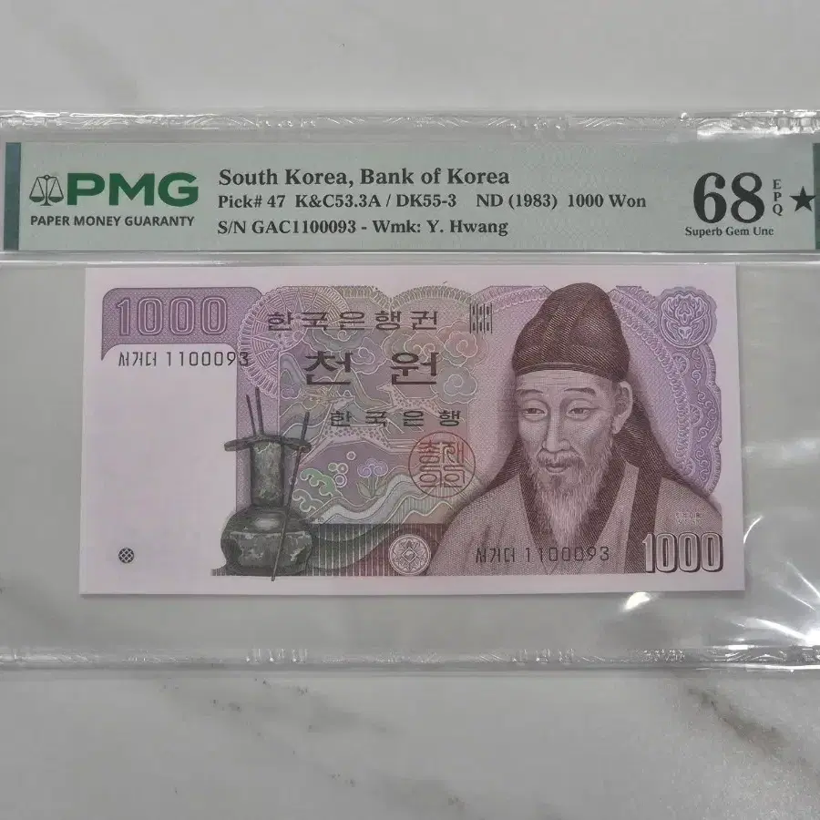 한국은행 PMG 68 EPQ 별 (스타 등급) 2차천원 (나 1000원)