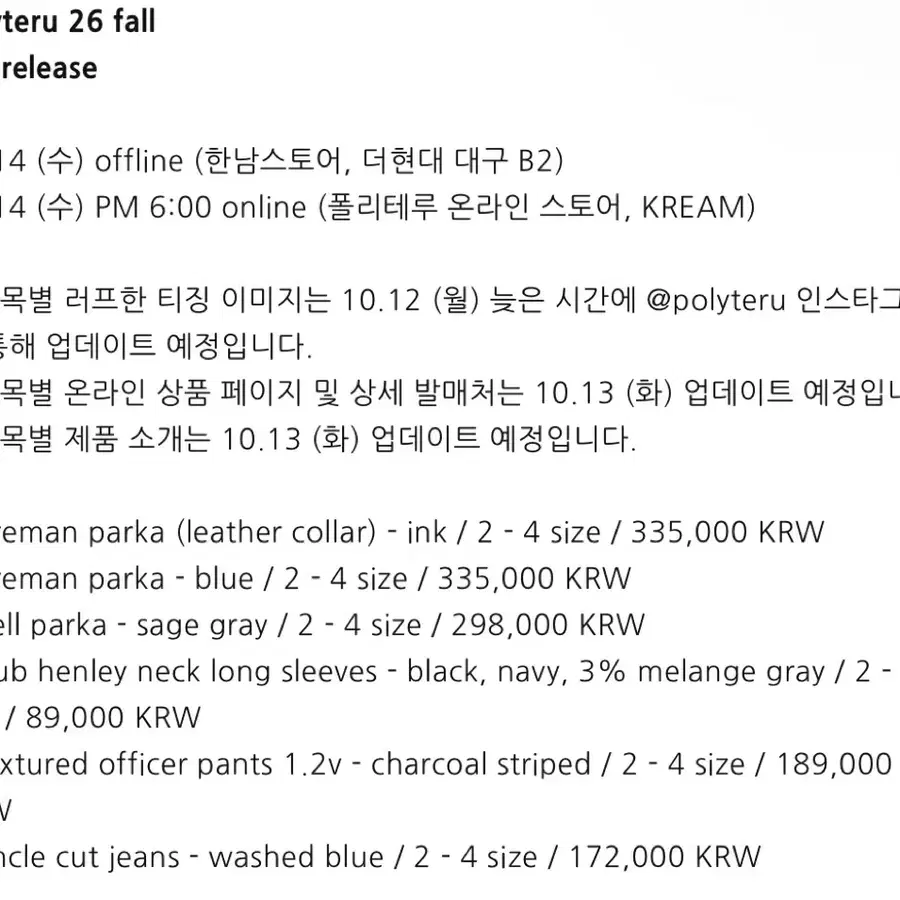 폴리테루 10/14 정가대리