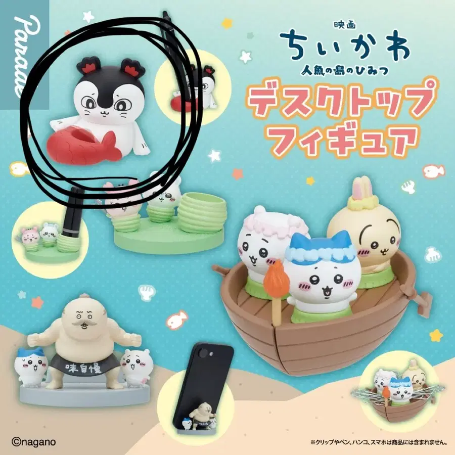 먼작귀 치이카와 인어섬의 비밀 데스크탑 가챠 세이렌
