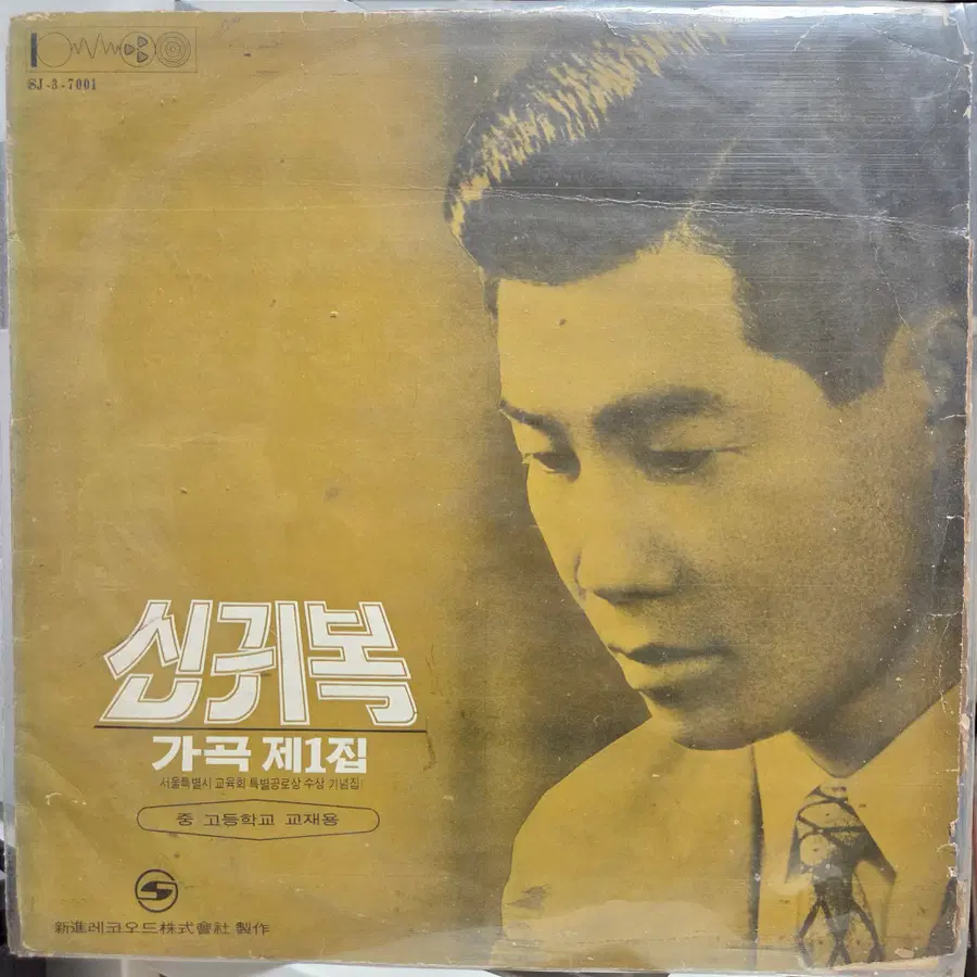 신귀복 가곡 1집