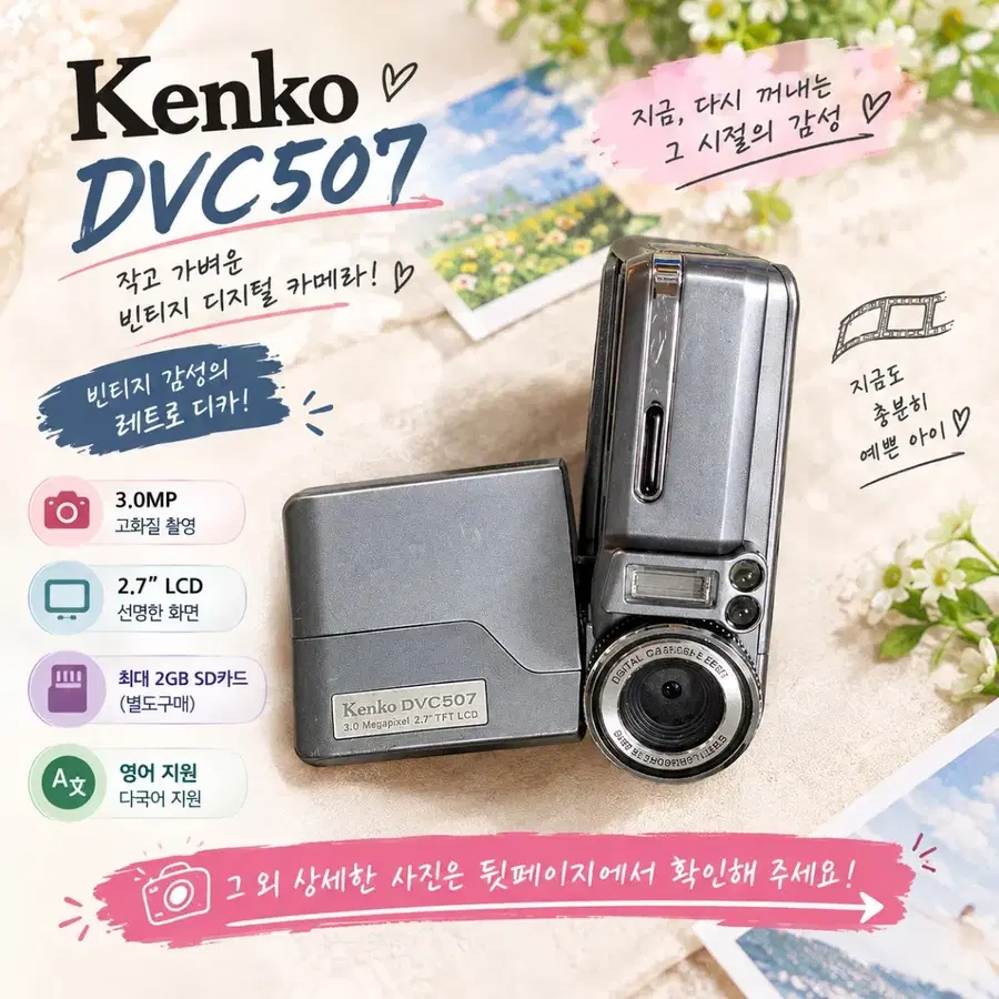 KENKO DVC507 빈티지 캠코더
