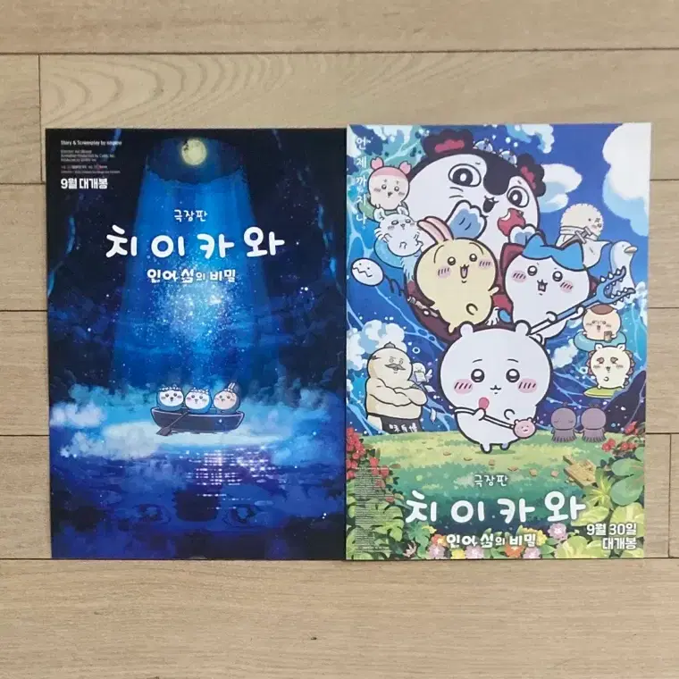 [치이카와: 인어 섬의 비밀] 전단지 팜플렛 2종세트/메인 포스터/비밀책/치이카와 참마커 피규어