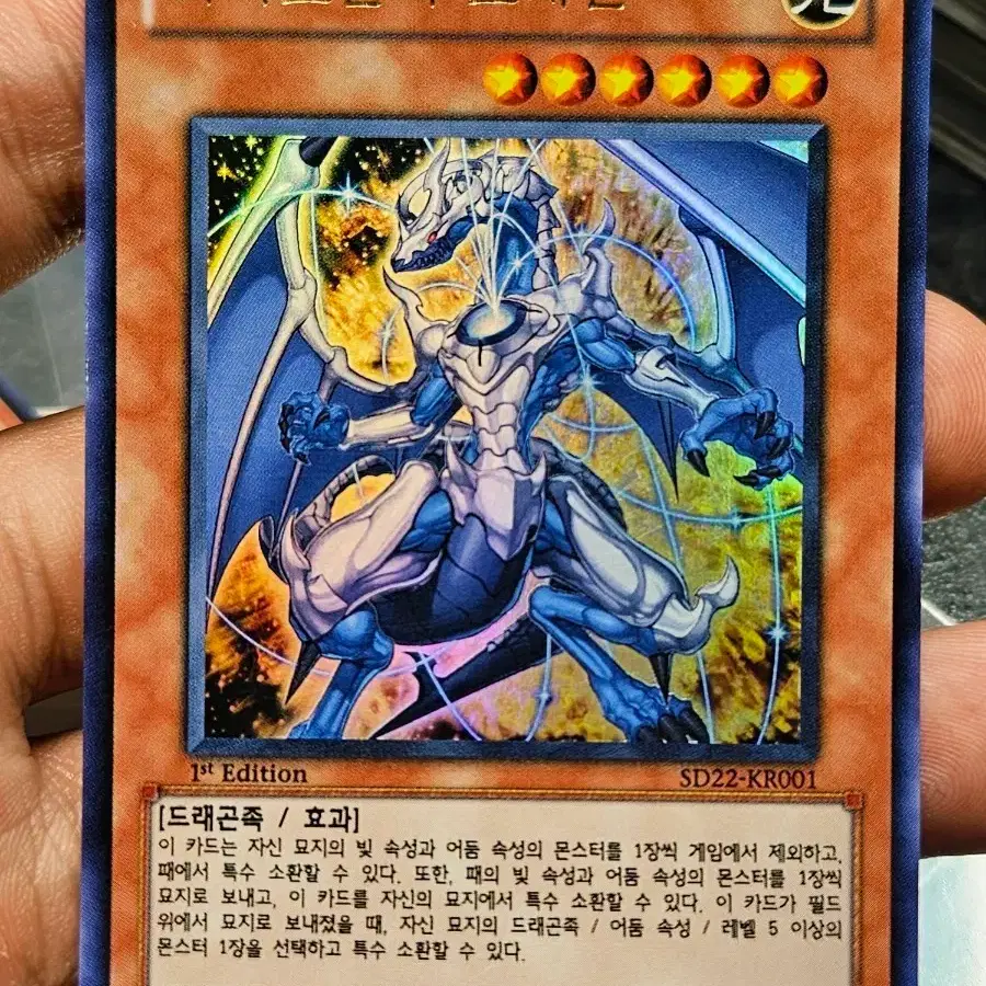 유희왕 라이트펄서 드래곤 1st Edition 울트라레어