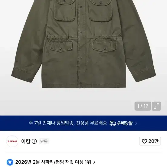아캄 필드자켓