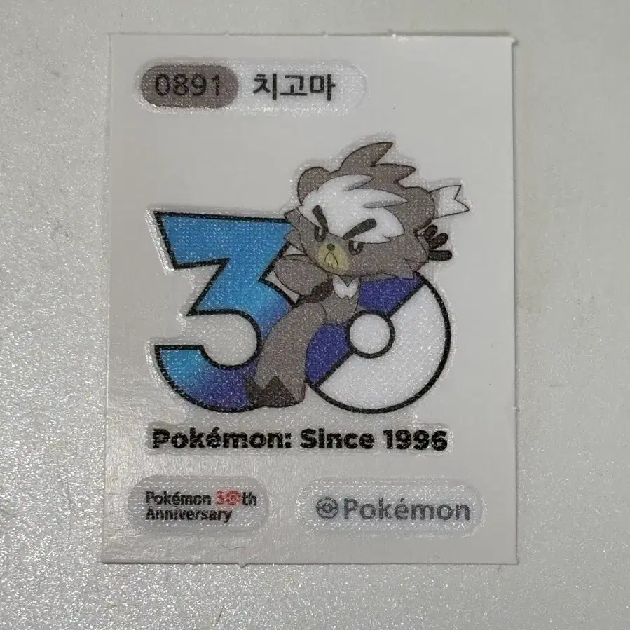 포켓몬스터 30주년 로고 띠부씰 no.891 치고마