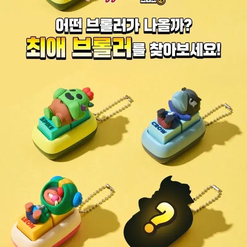 브롤스타즈 켈로그 콜라보 시리우스 키캡 삽니다