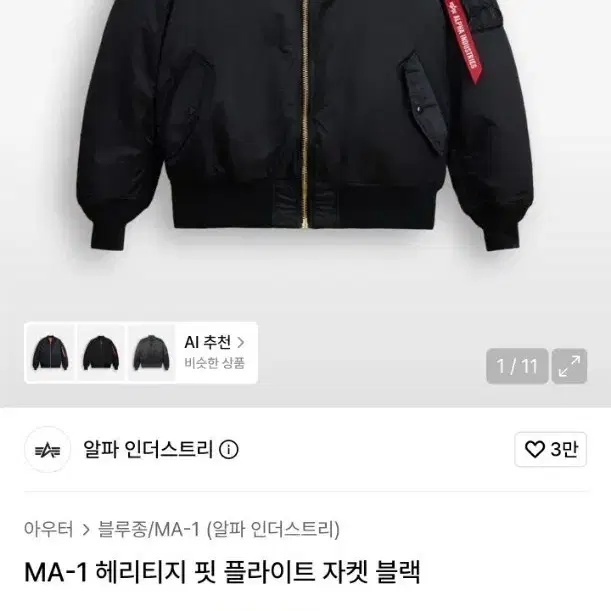 알파인더스트리 MA-1 플라이트 자켓 블랙