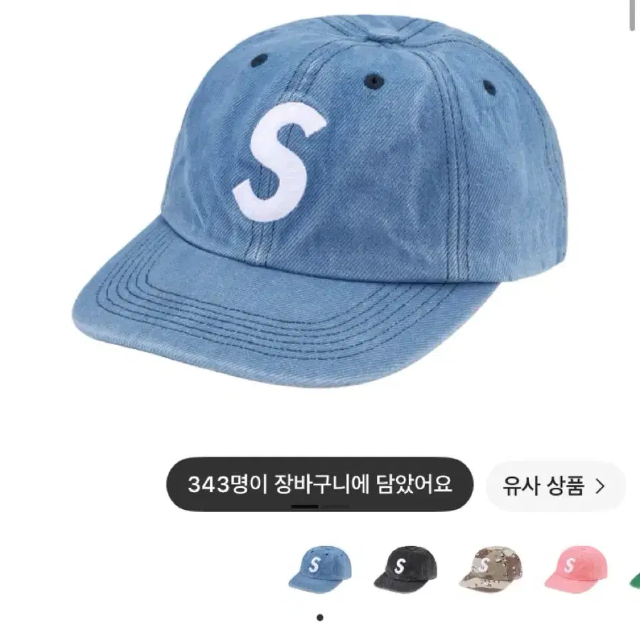 슈프림 피그먼트 S 로고 6-패널 데님 - 24FW