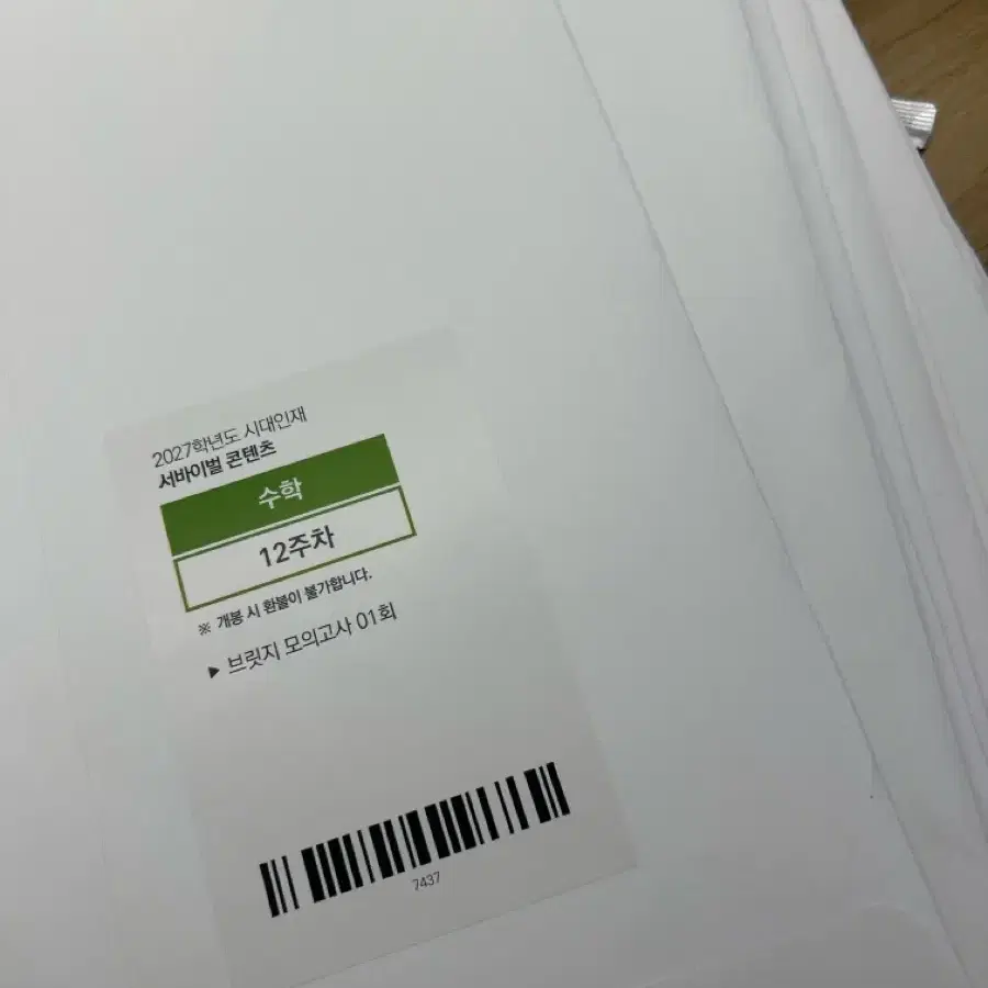 시대 브릿지 수학 1회~11회