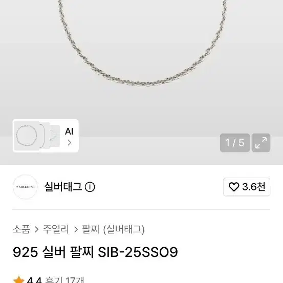 실버태그 925 실버 팔찌 SIB-25SSO9