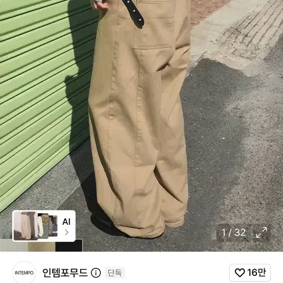인템포무드 레이지보이 팬츠 m