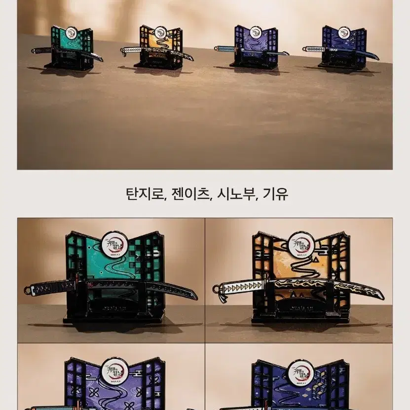 맘스터치 귀멸의 칼날 메탈 일륜도 키링 & 거치대 세트 카마도 탄지로
