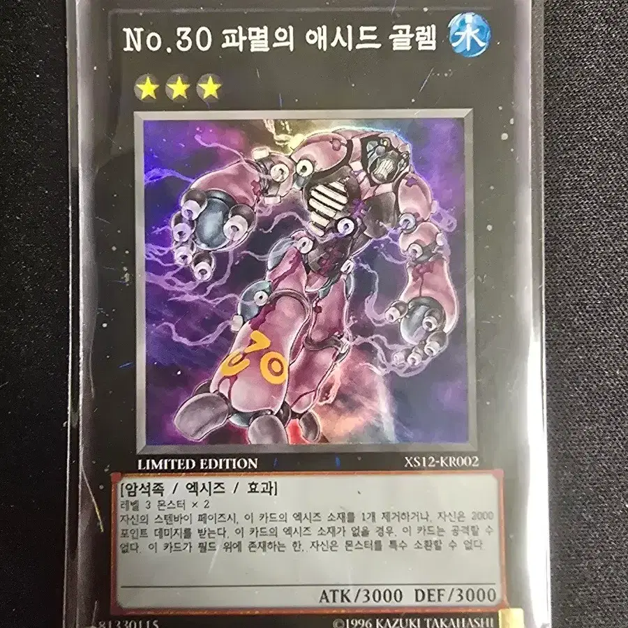 유희왕 No.30 파멸의 애시드 골렘 슈레 Limited edition