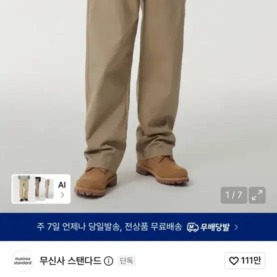 솔리드 CP 와이드 치노 팬츠 [베이지]