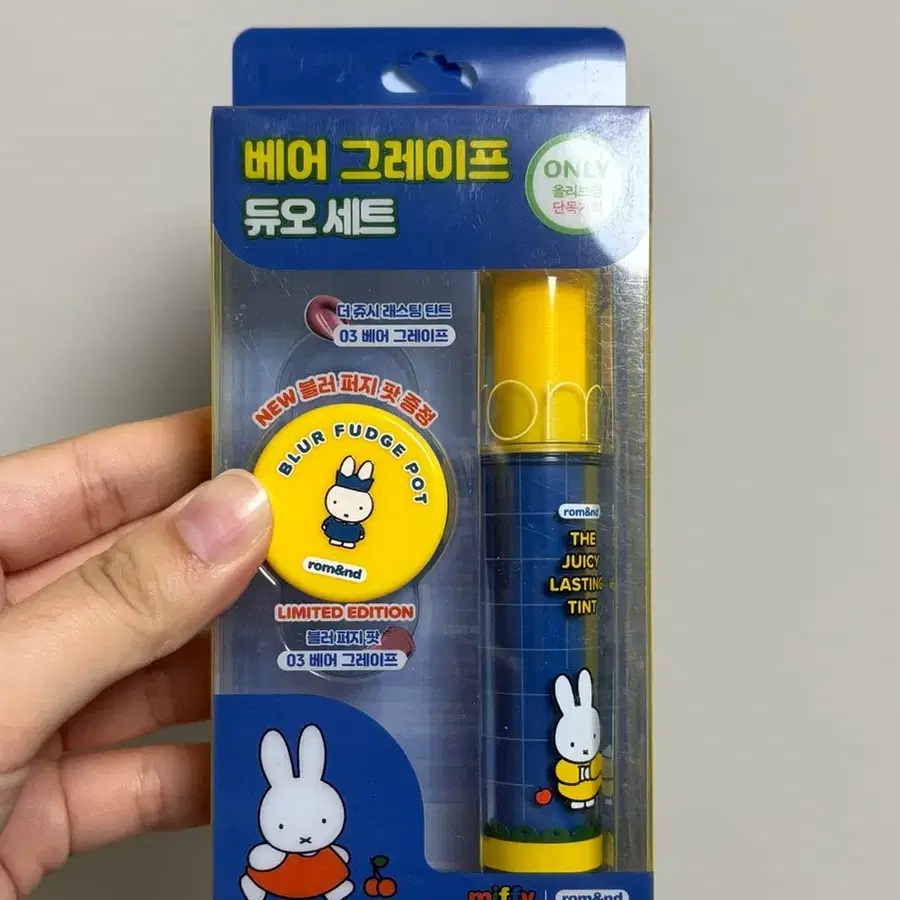 롬앤 미피 베어 그레이프 듀오 세트