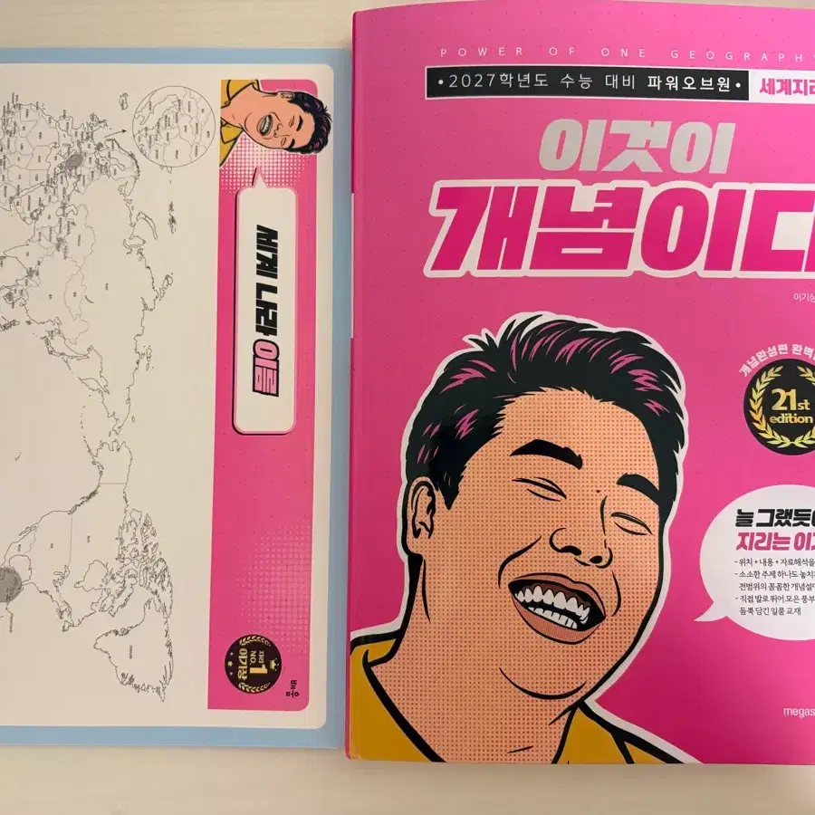 이것이 개념이다 세지