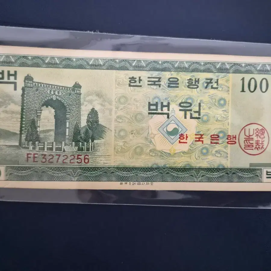 영제 한국은행 백원 미사용 입니다.