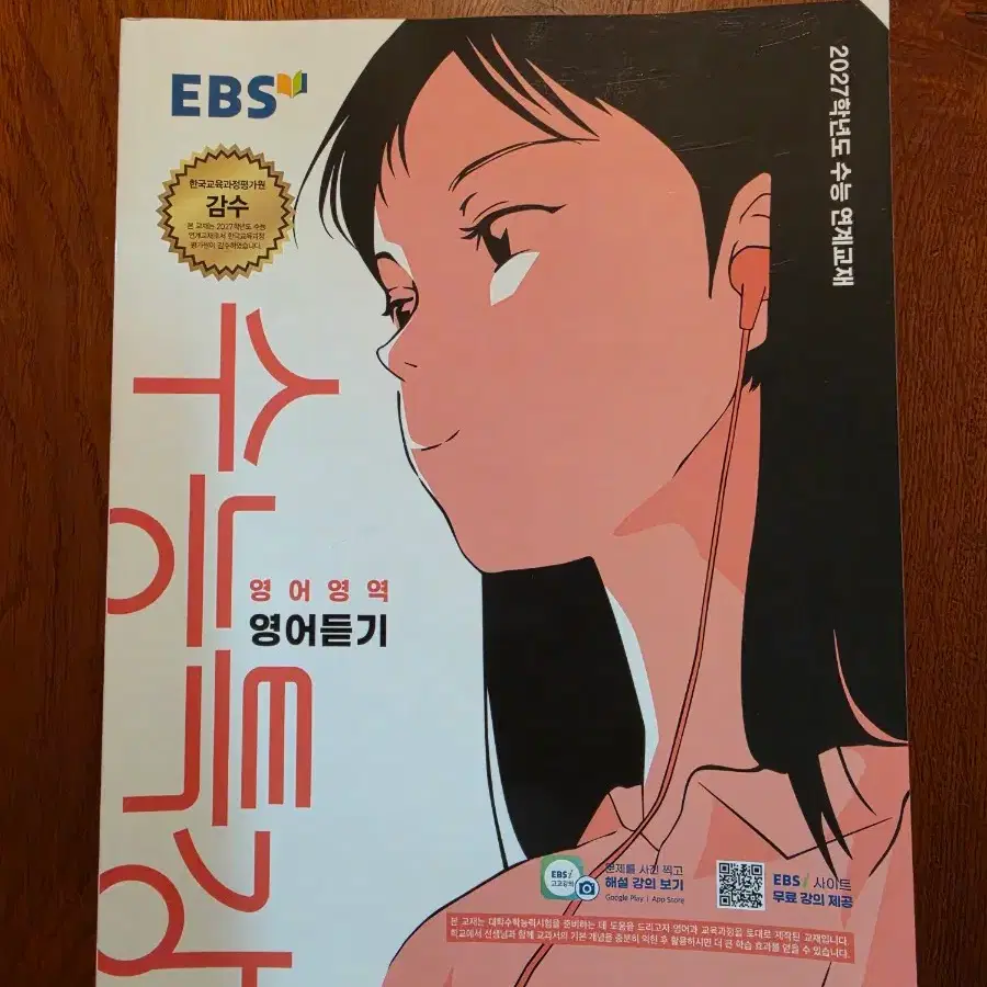 새책 EBS 2027 수능특강 영어영역 영어듣기