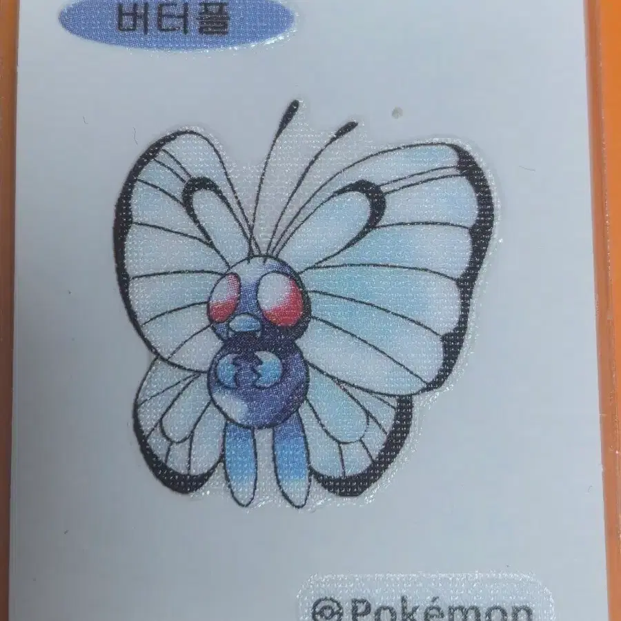 포켓몬띠부씰 아트워크_버터풀