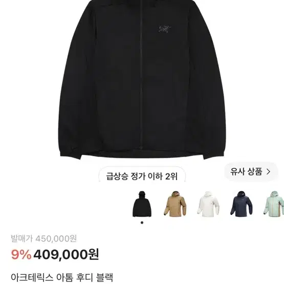 아크테릭스 아톰 후디 바람막이