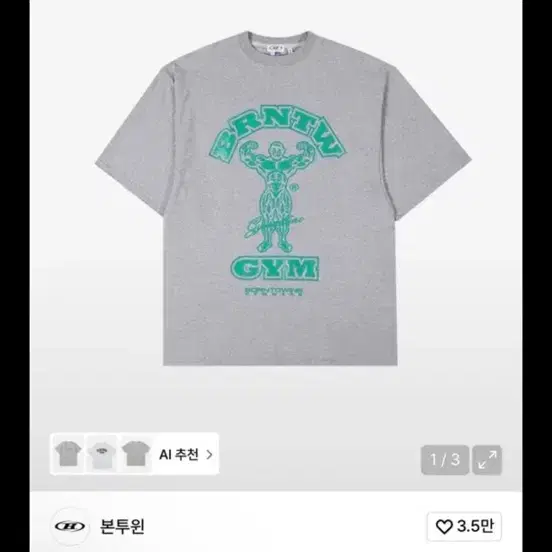 본투윈 반팔 2사이즈