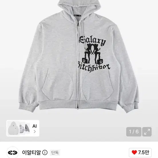 새상품) 이알티알 ertr Galaxy Hitchhiker Hoodie Zip Up Melange White M사이즈